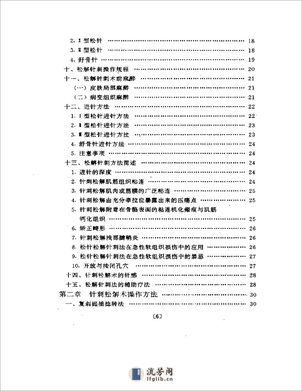 软组织损伤松针疗法 - 第5页预览图