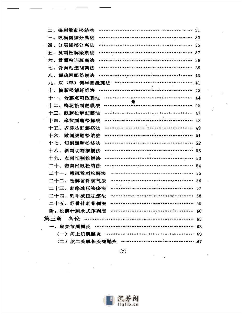 软组织损伤松针疗法 - 第6页预览图