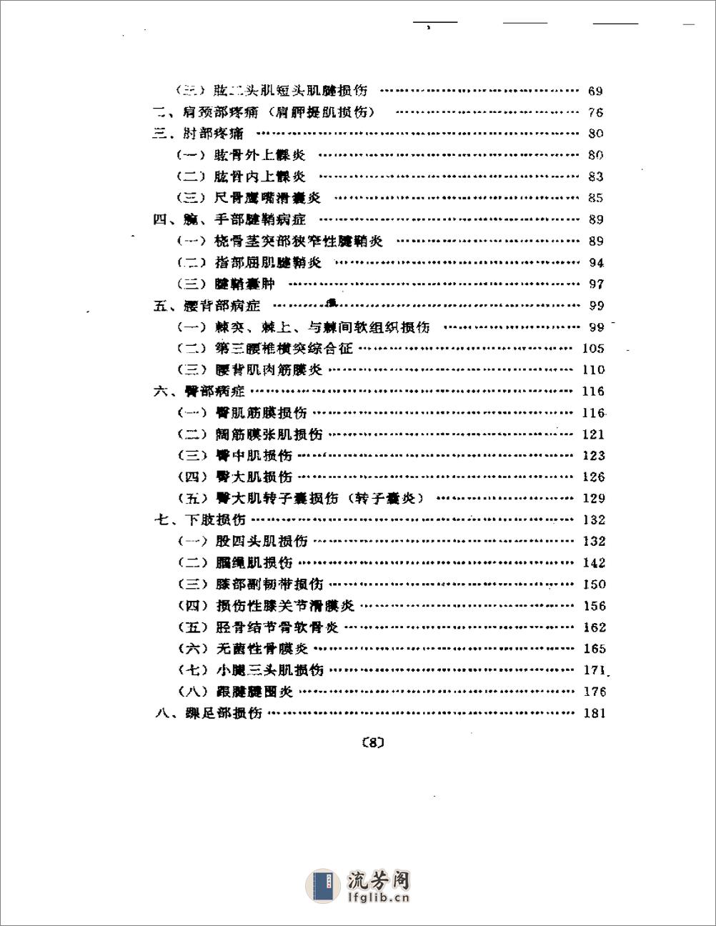 软组织损伤松针疗法 - 第7页预览图