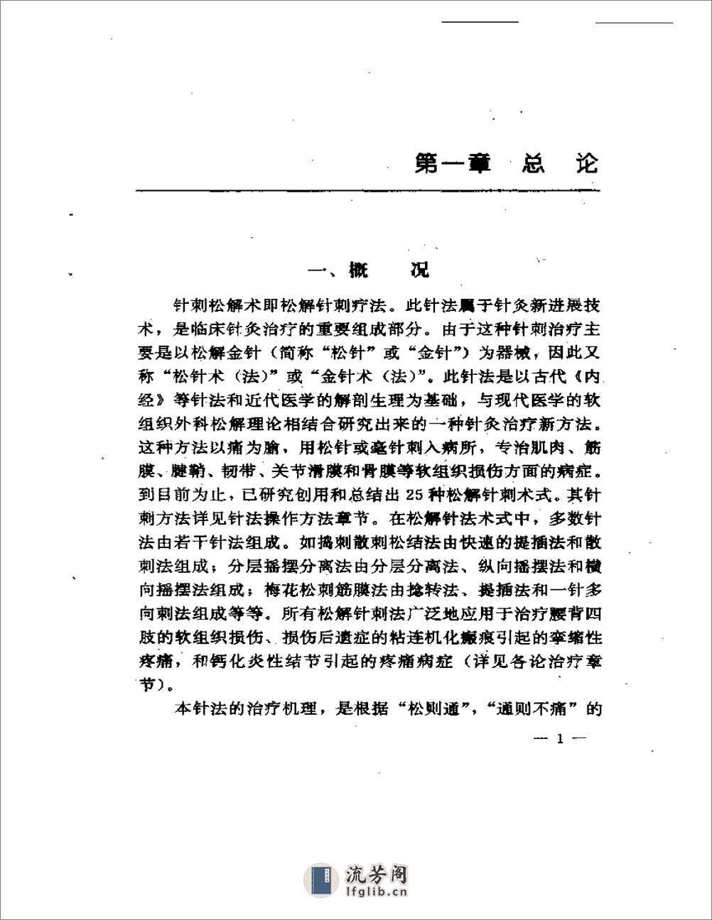 软组织损伤松针疗法 - 第9页预览图