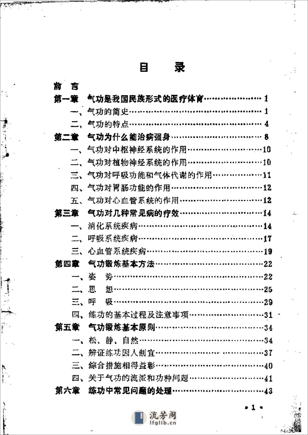 [气功强身法].邝安堃 - 第2页预览图