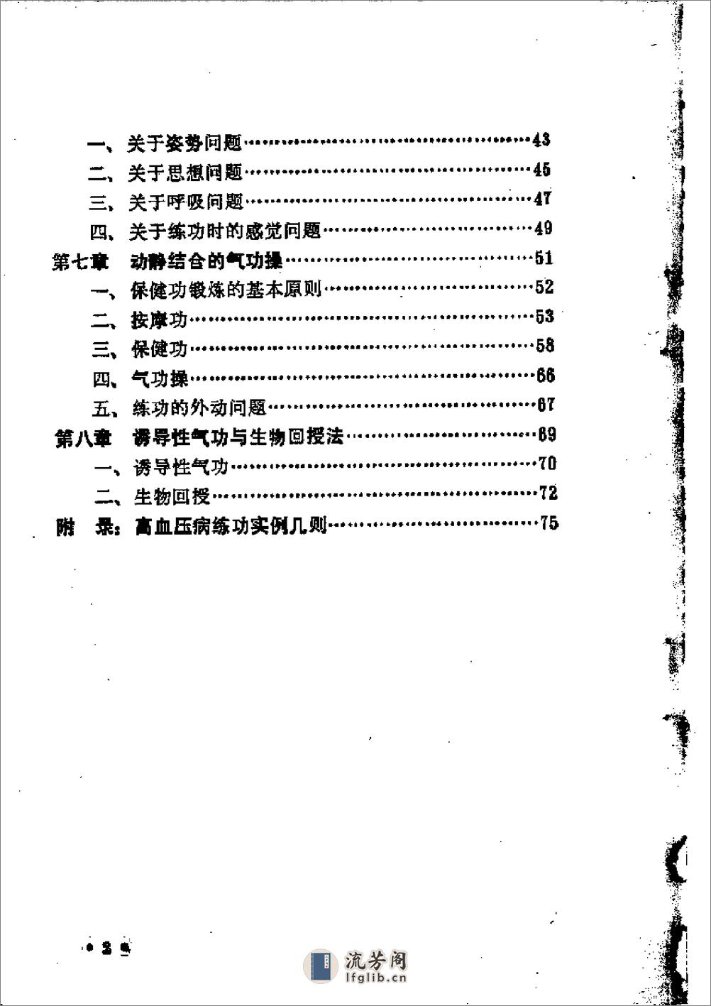 [气功强身法].邝安堃 - 第3页预览图