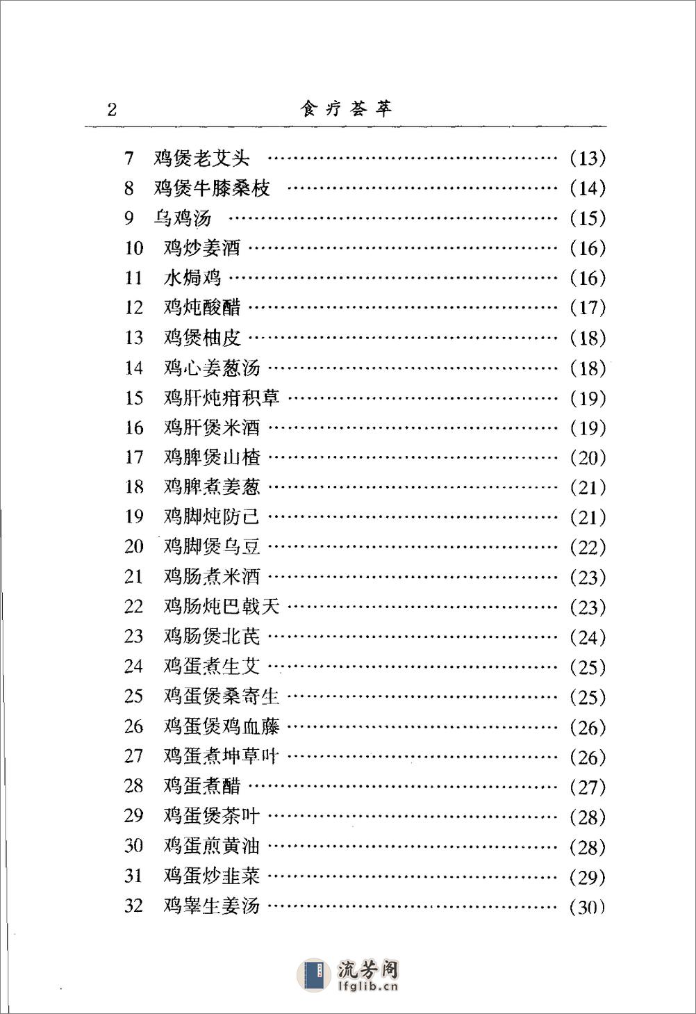 中医名家学术经验集（一）—食疗荟萃（高清版） - 第11页预览图