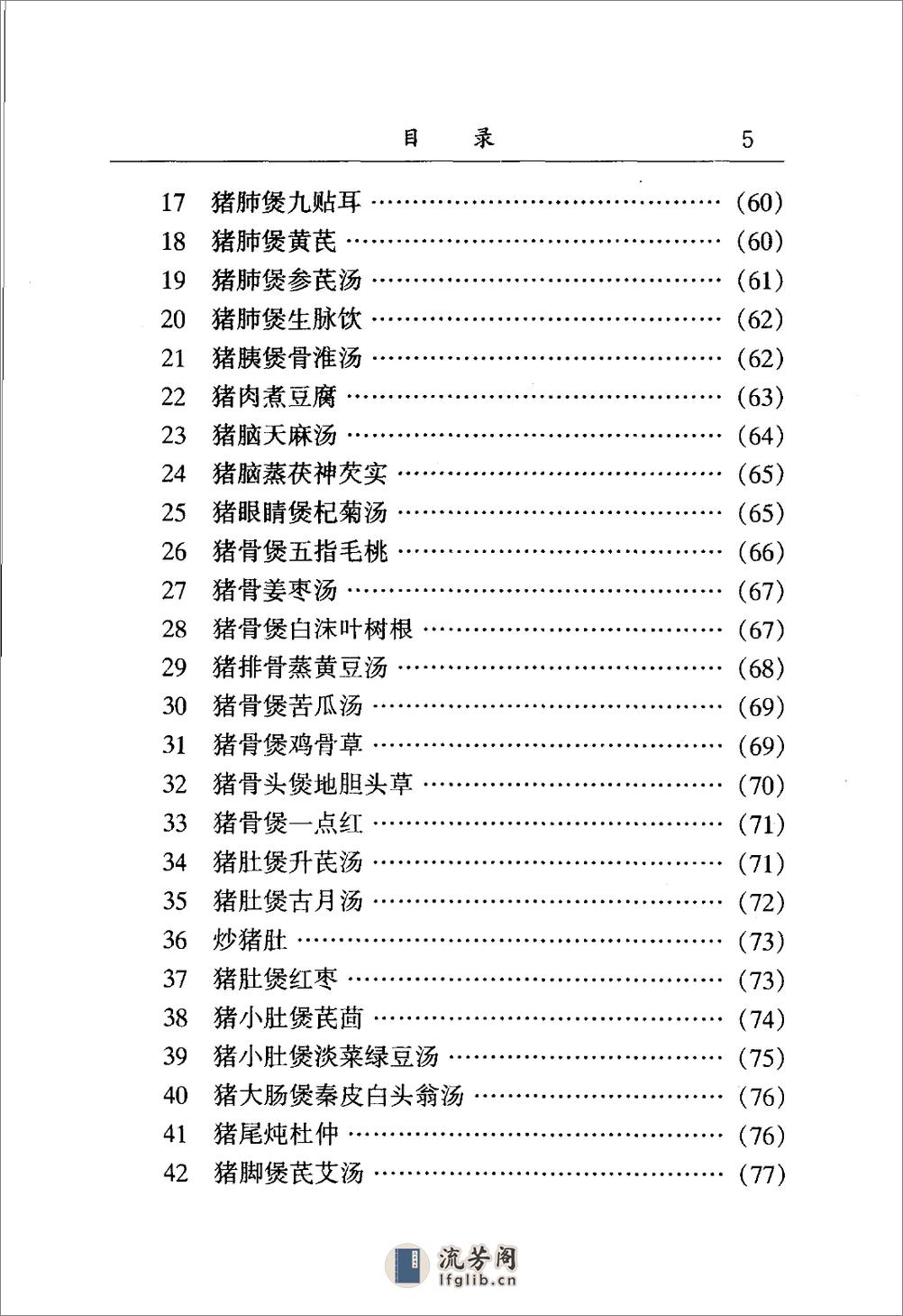 中医名家学术经验集（一）—食疗荟萃（高清版） - 第14页预览图