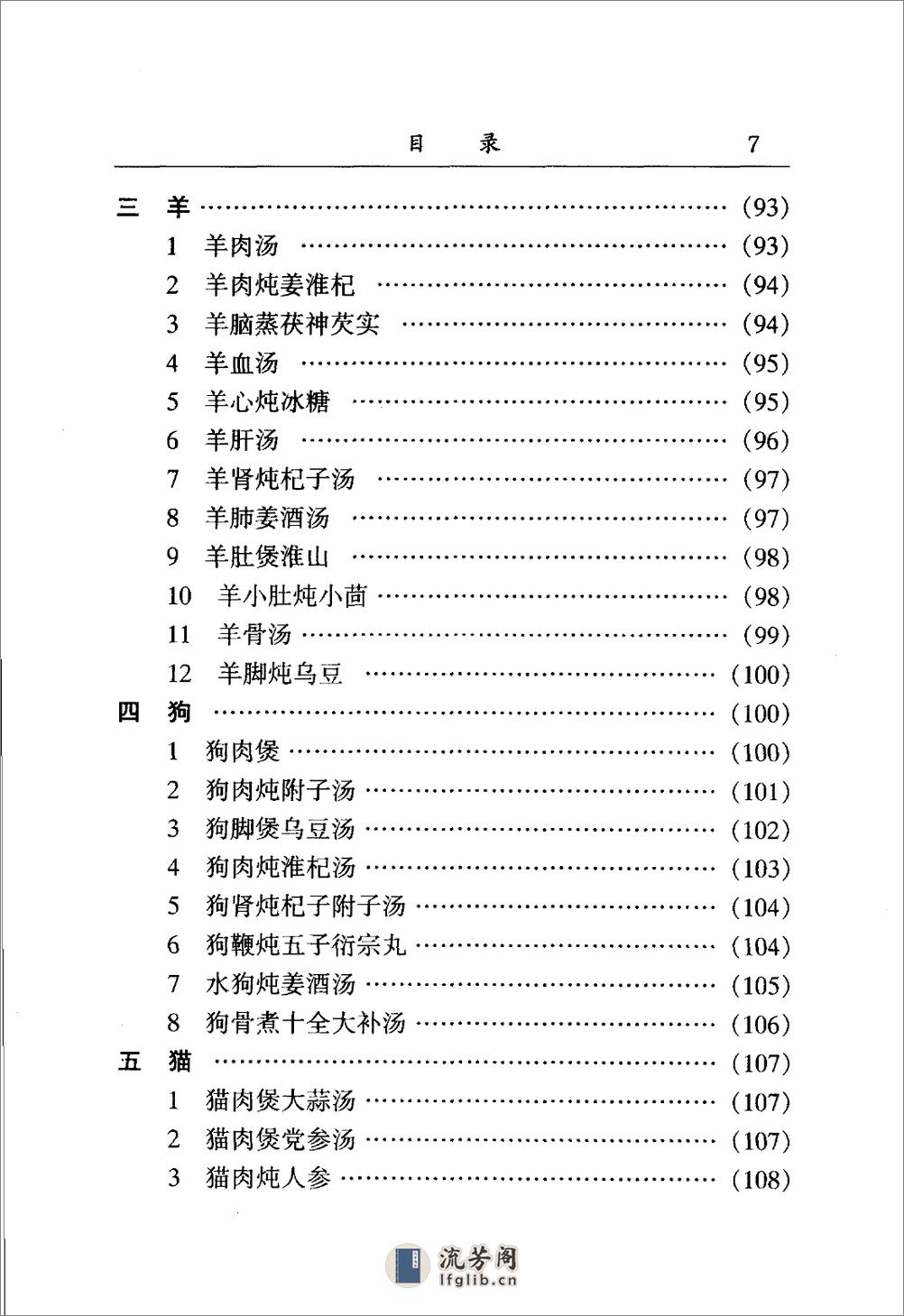 中医名家学术经验集（一）—食疗荟萃（高清版） - 第16页预览图