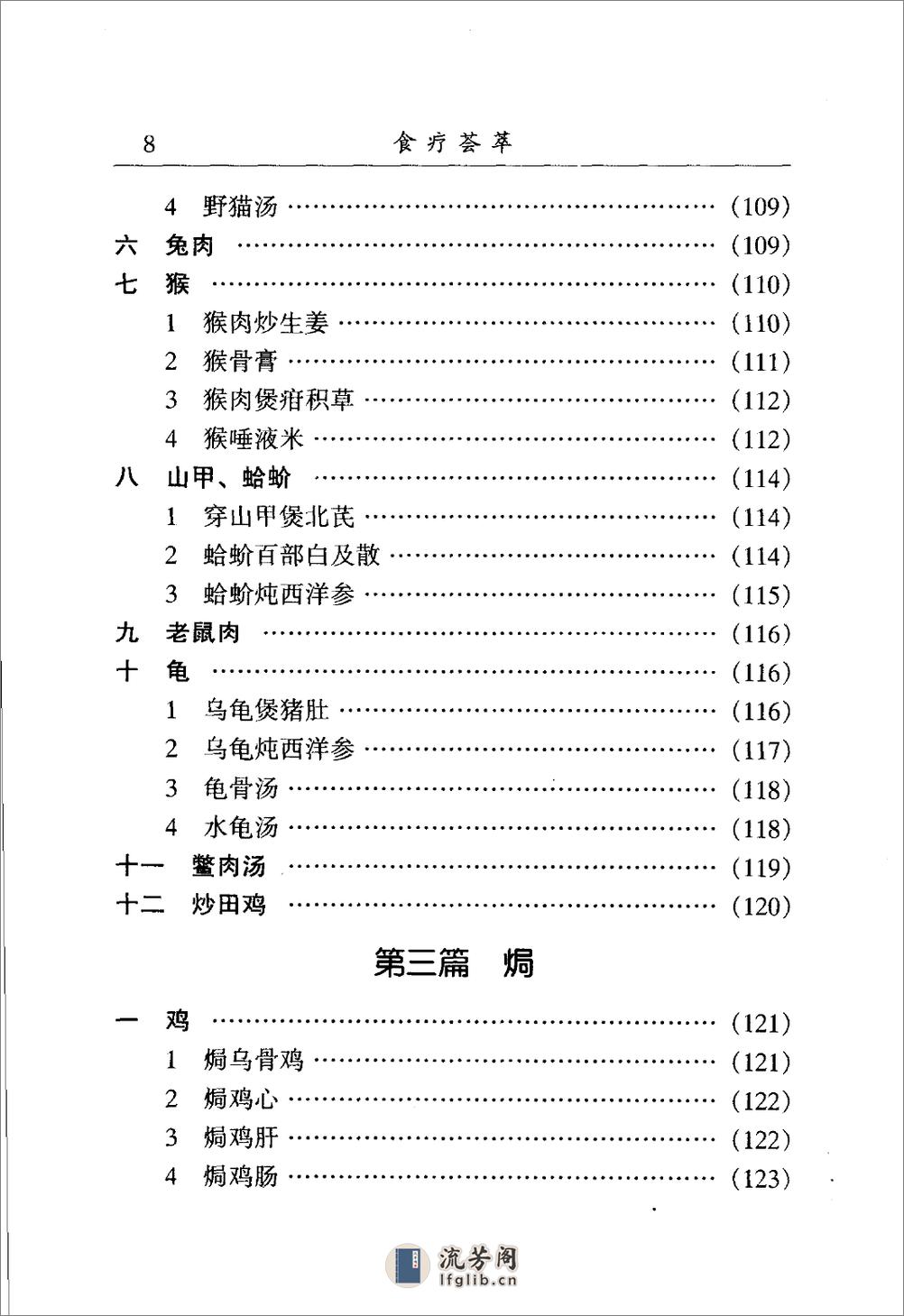 中医名家学术经验集（一）—食疗荟萃（高清版） - 第17页预览图