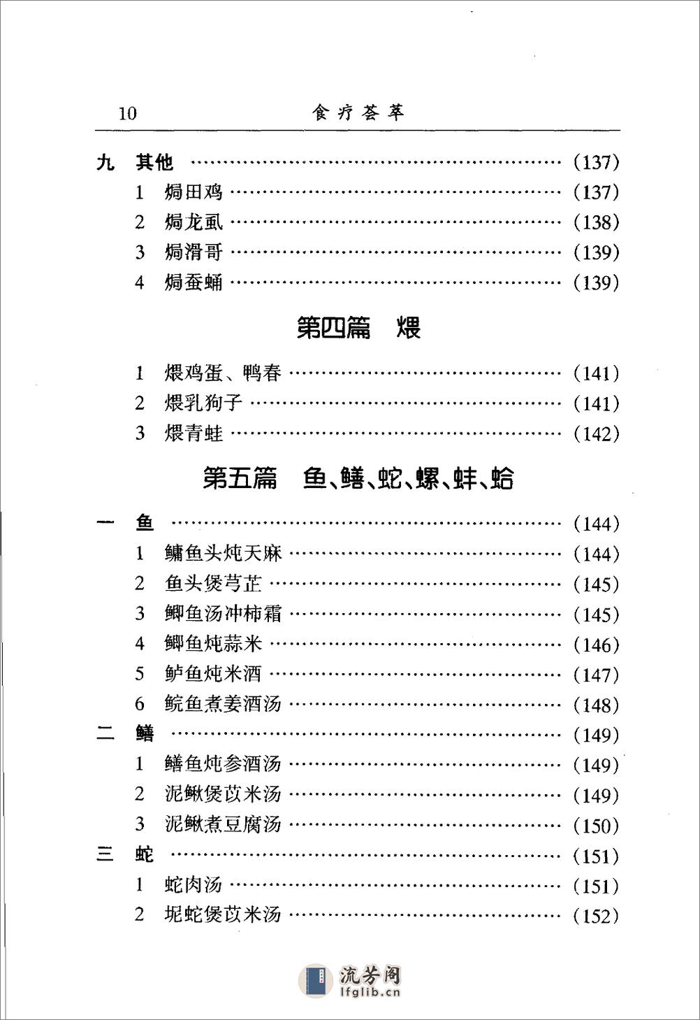 中医名家学术经验集（一）—食疗荟萃（高清版） - 第19页预览图