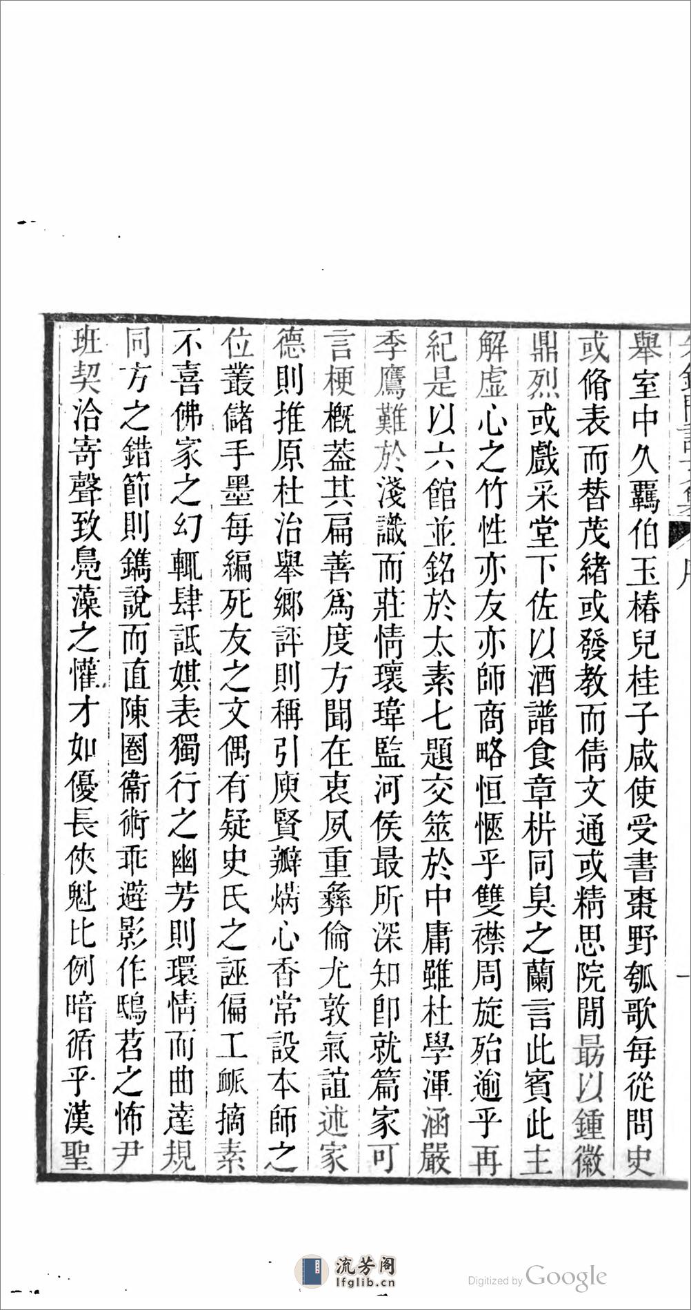 鐵簫庵詩鈔 - 第12页预览图