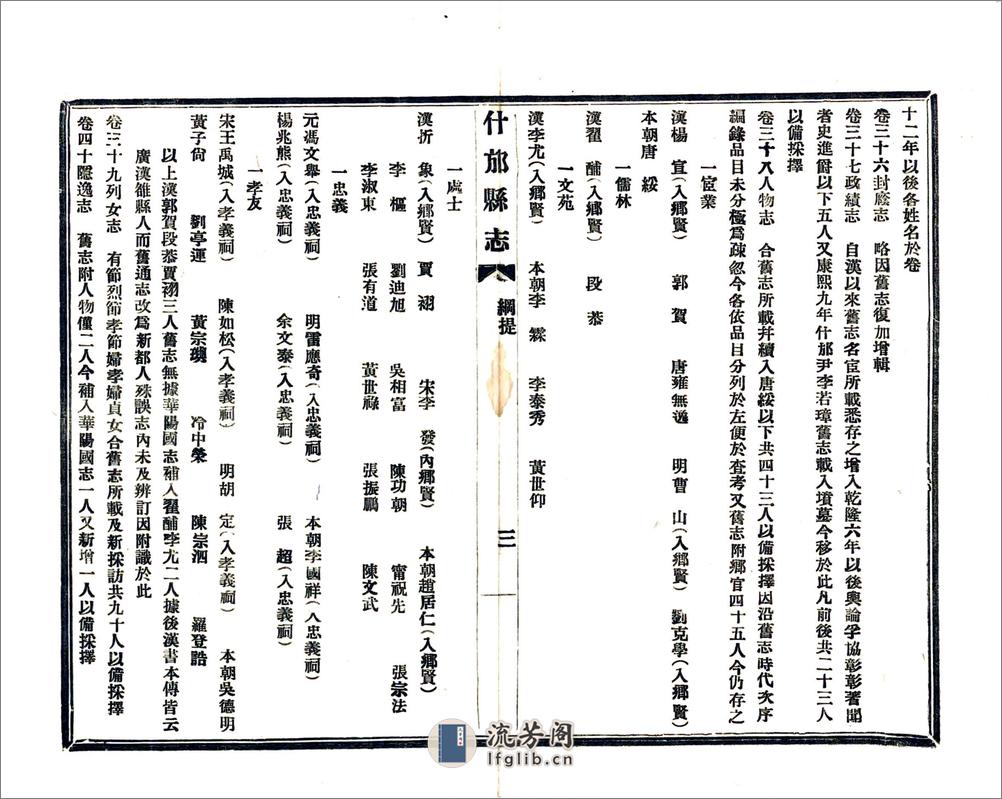 什邡县志（嘉庆民国铅印） - 第11页预览图