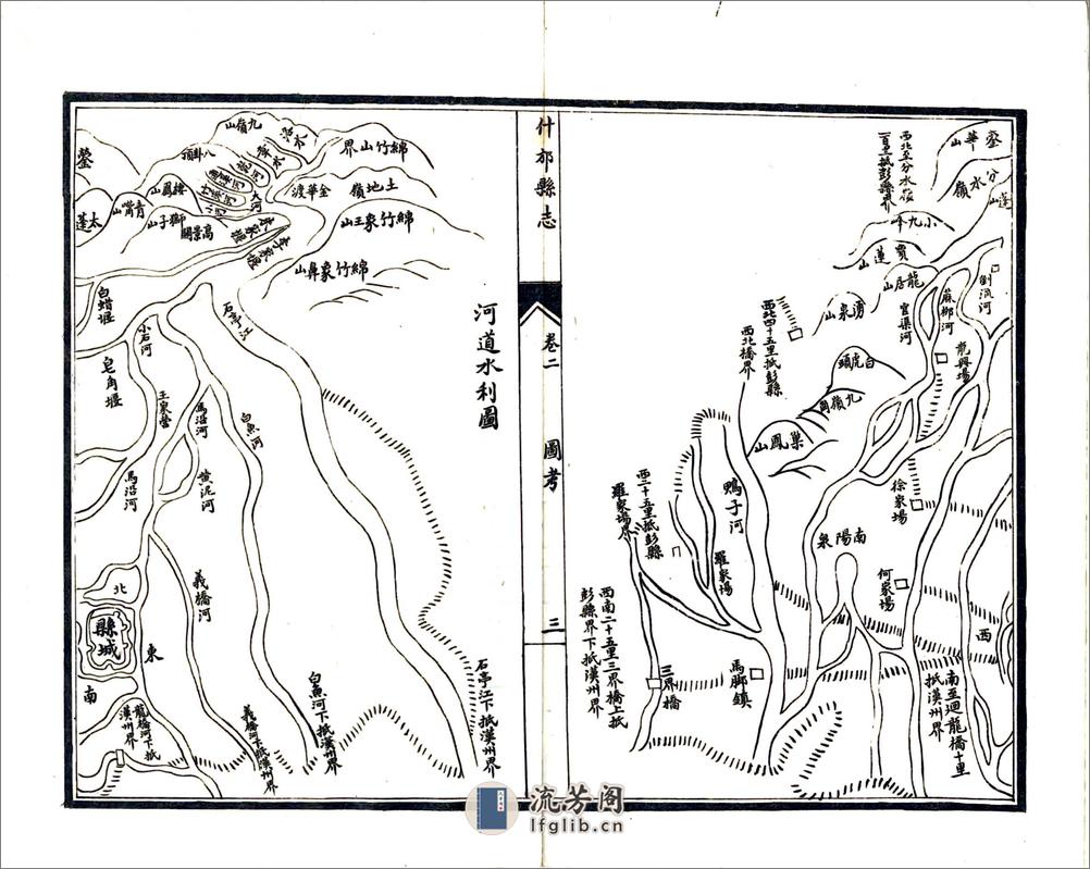 什邡县志（嘉庆民国铅印） - 第17页预览图