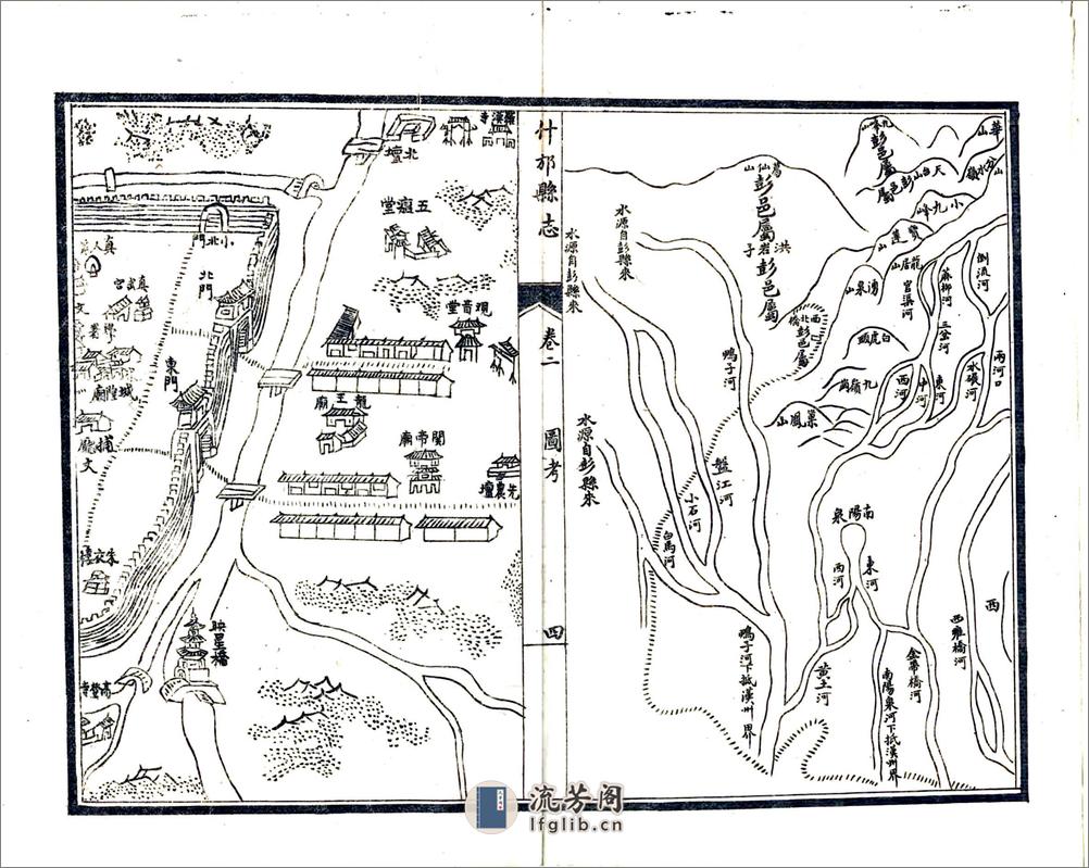 什邡县志（嘉庆民国铅印） - 第18页预览图