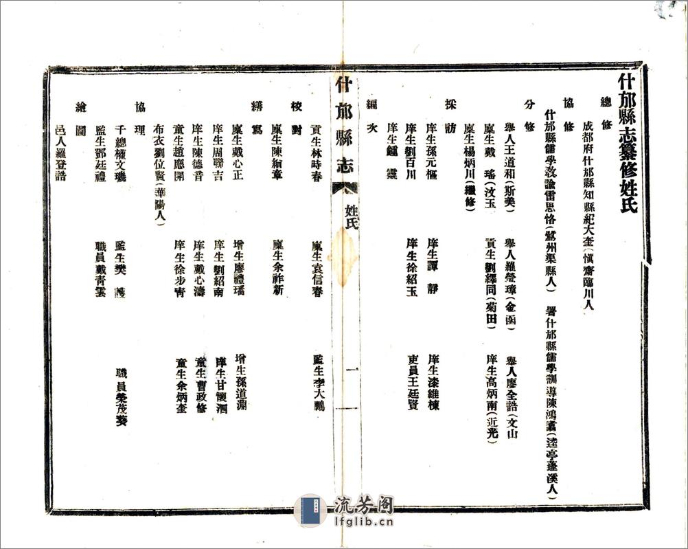 什邡县志（嘉庆民国铅印） - 第7页预览图