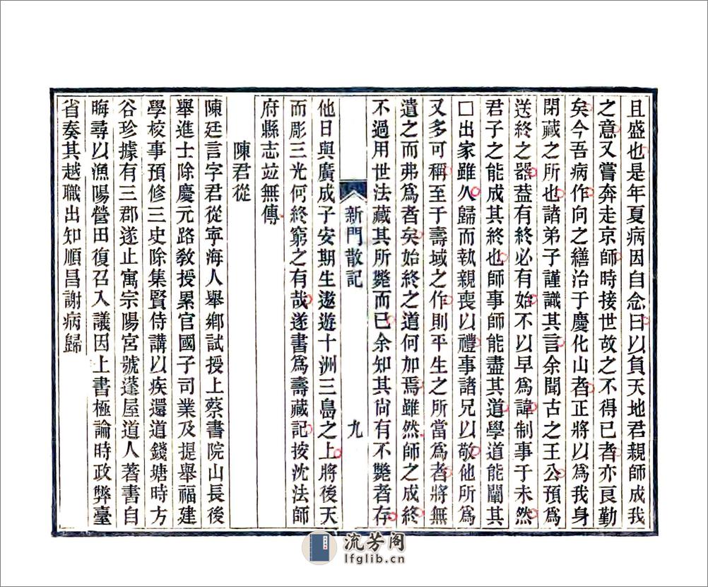 新门散记（光绪） - 第11页预览图