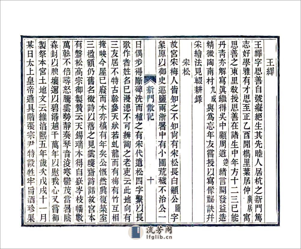 新门散记（光绪） - 第12页预览图