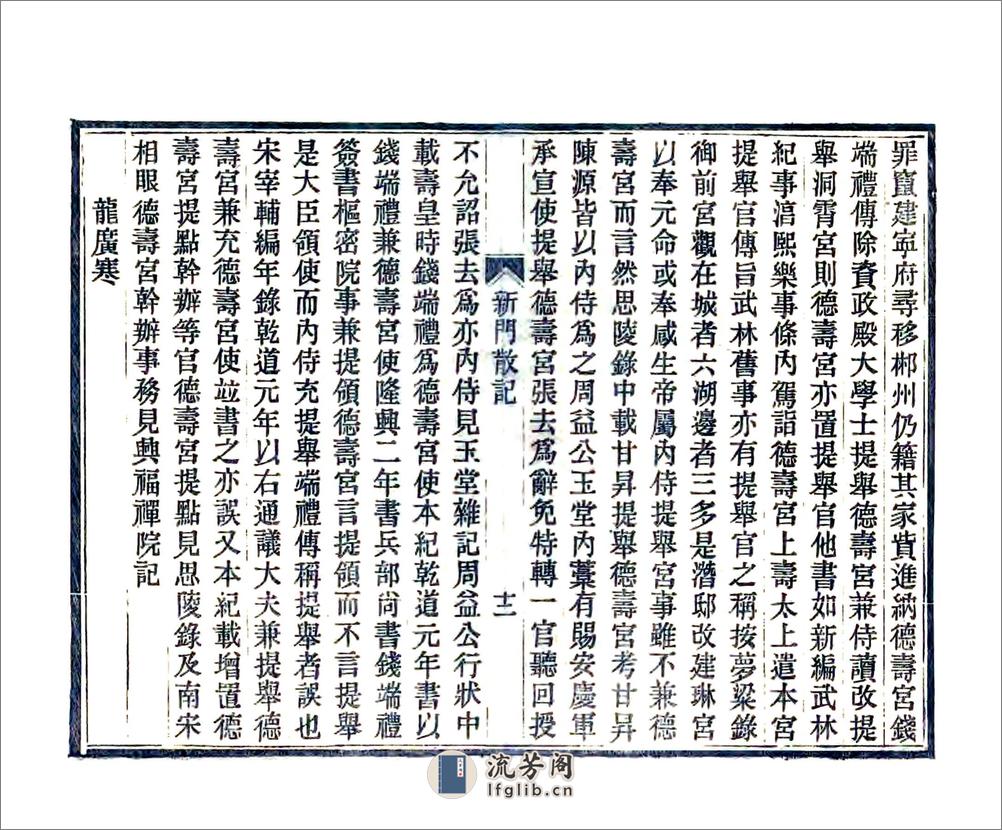 新门散记（光绪） - 第14页预览图