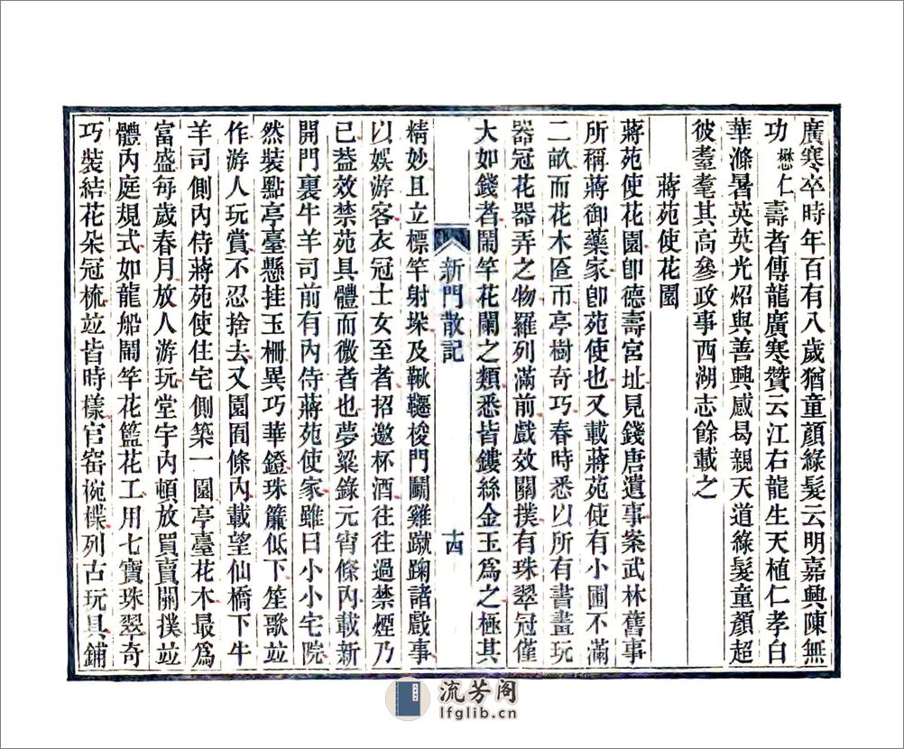 新门散记（光绪） - 第16页预览图