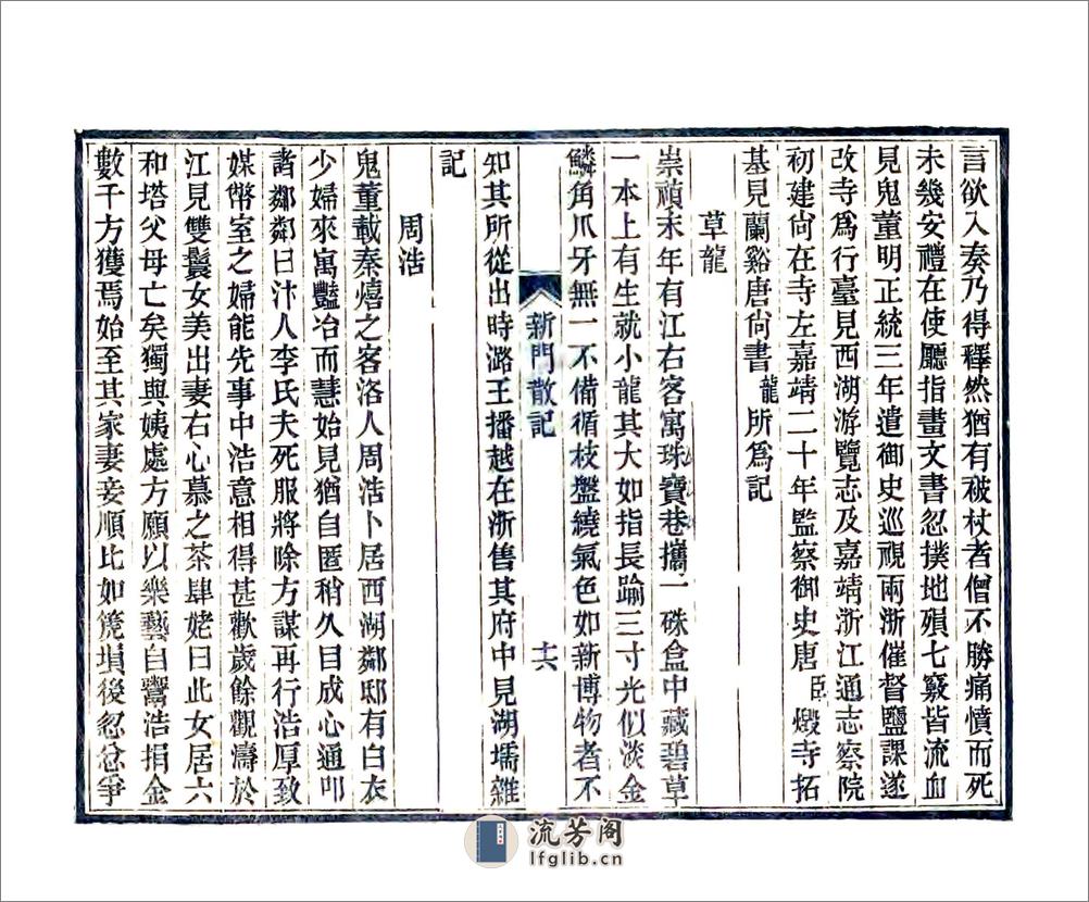 新门散记（光绪） - 第18页预览图