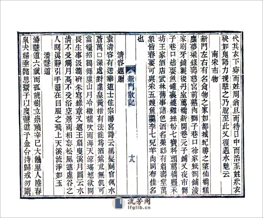 新门散记（光绪） - 第20页预览图