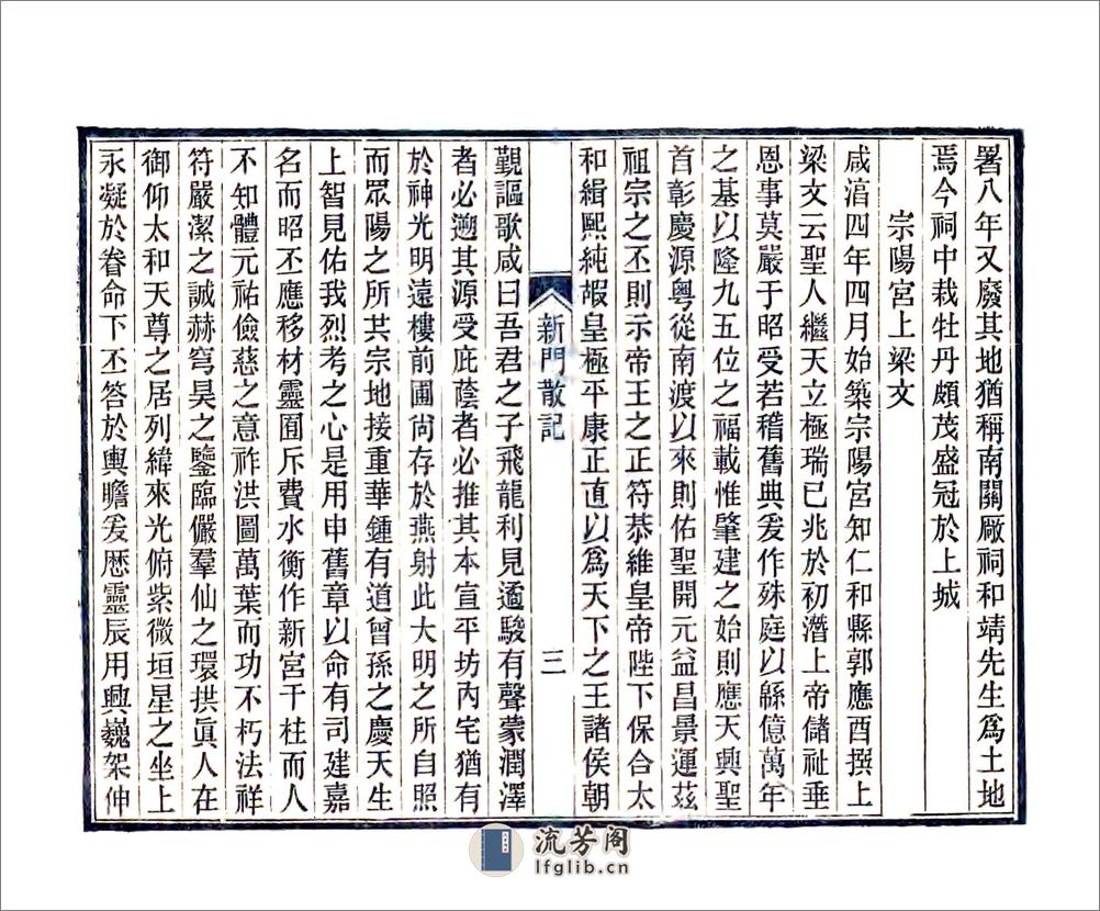 新门散记（光绪） - 第5页预览图