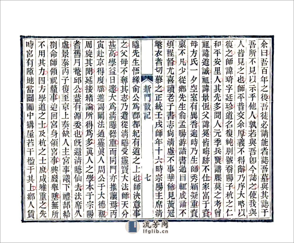 新门散记（光绪） - 第9页预览图