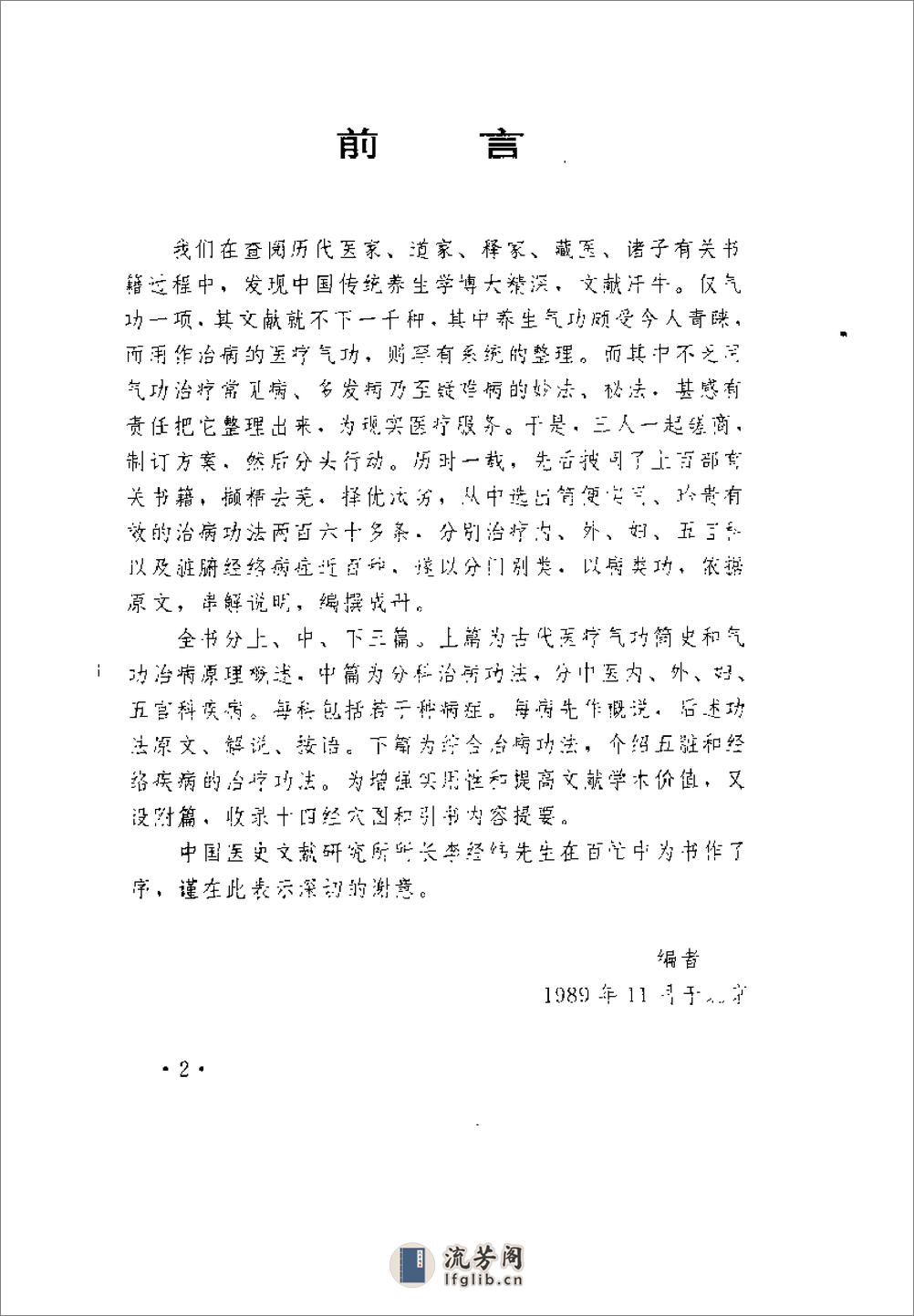 [妙药即在体内：古典医疗气功精粹].朱建平 - 第10页预览图