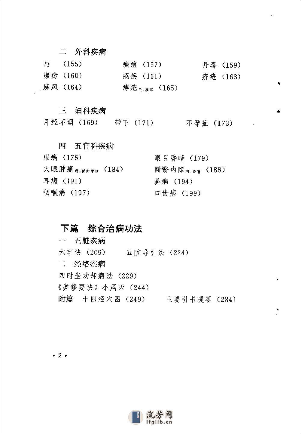 [妙药即在体内：古典医疗气功精粹].朱建平 - 第12页预览图