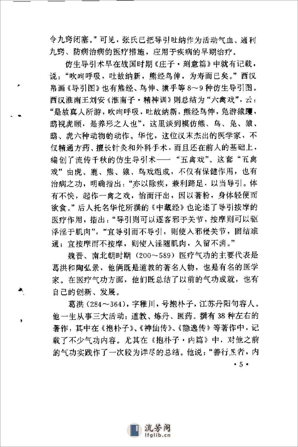 [妙药即在体内：古典医疗气功精粹].朱建平 - 第17页预览图