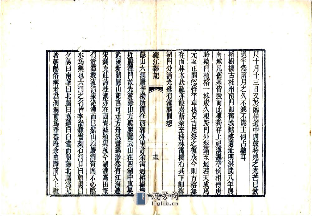 漓江杂记（光绪） - 第16页预览图