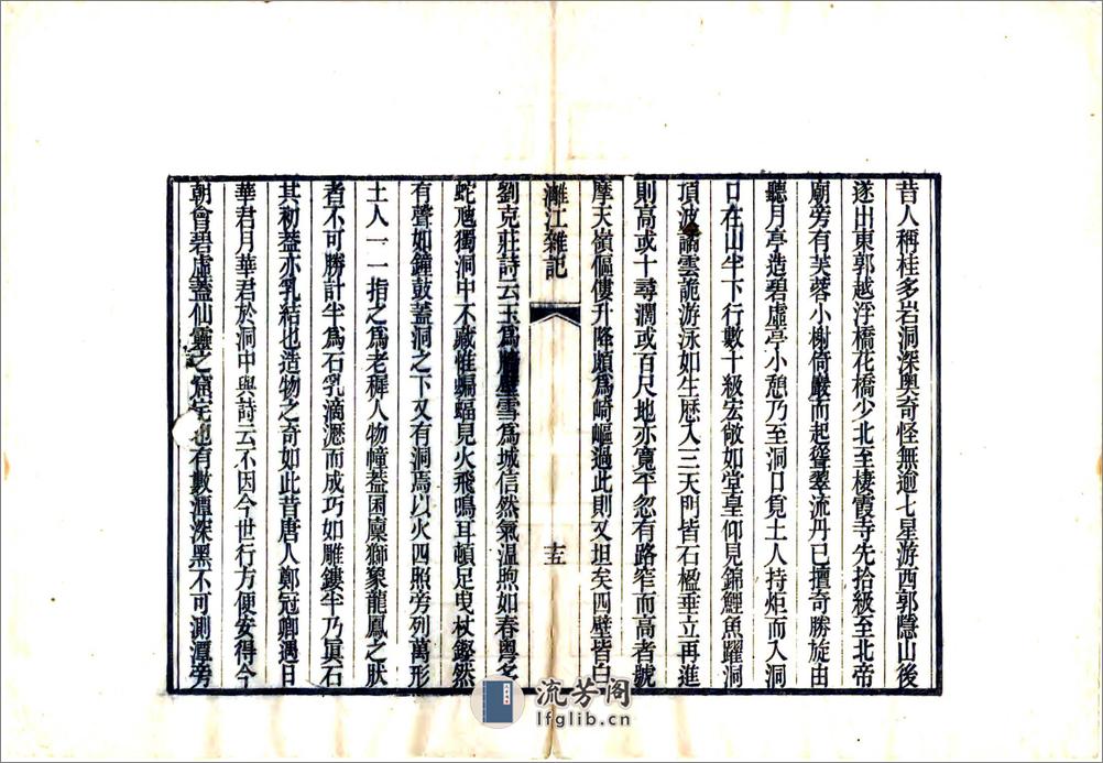 漓江杂记（光绪） - 第18页预览图