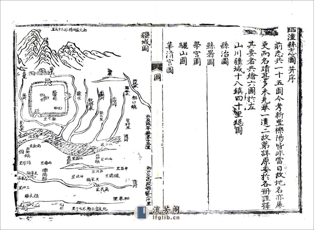 临潼县志（乾隆） - 第5页预览图