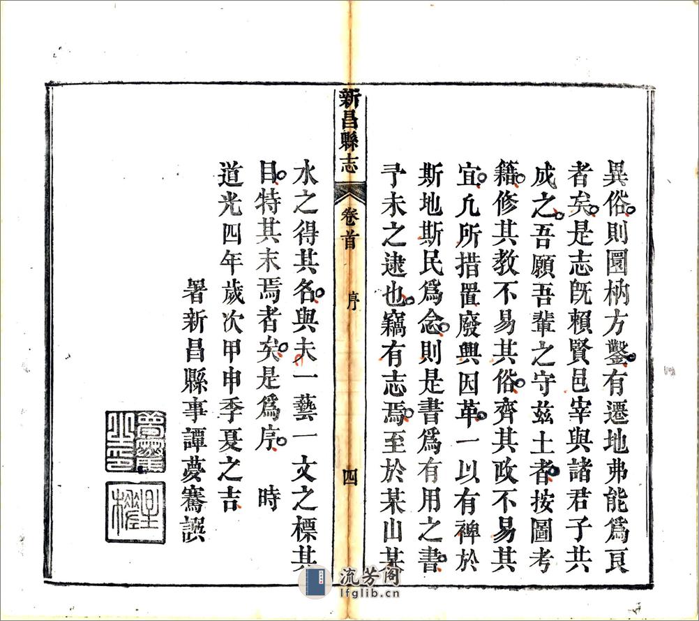 新昌县志（道光）卷00-13 - 第11页预览图