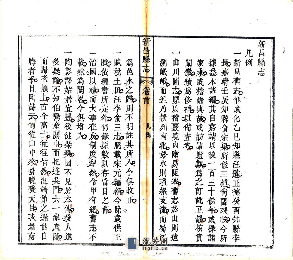 新昌县志（道光）卷00-13 - 第13页预览图