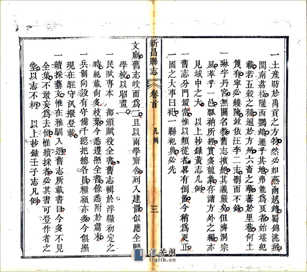 新昌县志（道光）卷00-13 - 第15页预览图
