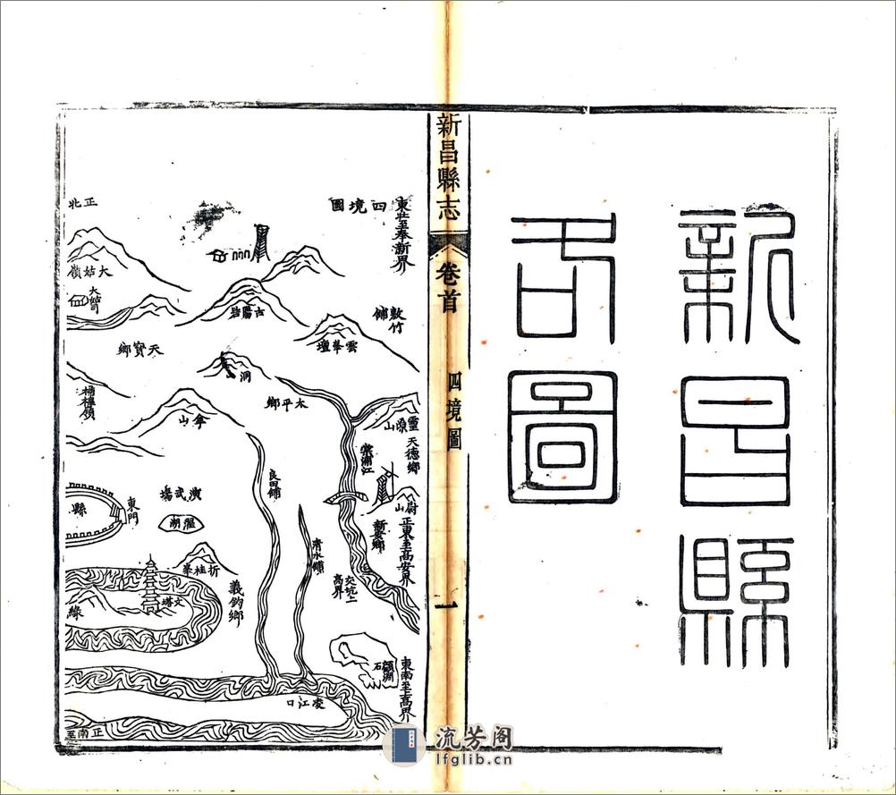 新昌县志（道光）卷00-13 - 第16页预览图