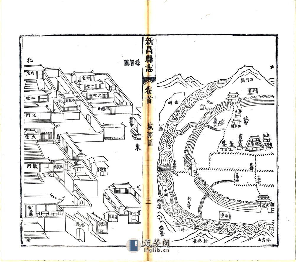 新昌县志（道光）卷00-13 - 第18页预览图