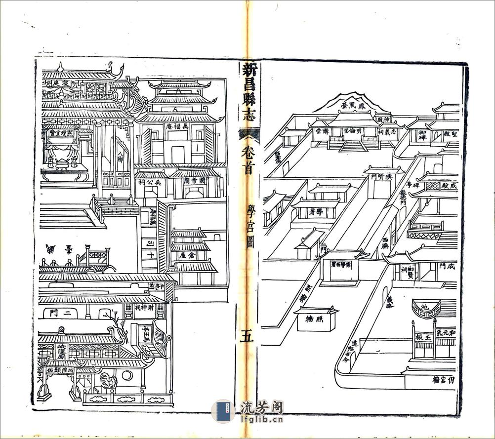 新昌县志（道光）卷00-13 - 第20页预览图