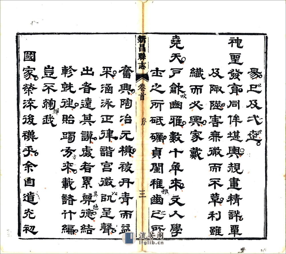 新昌县志（道光）卷00-13 - 第4页预览图