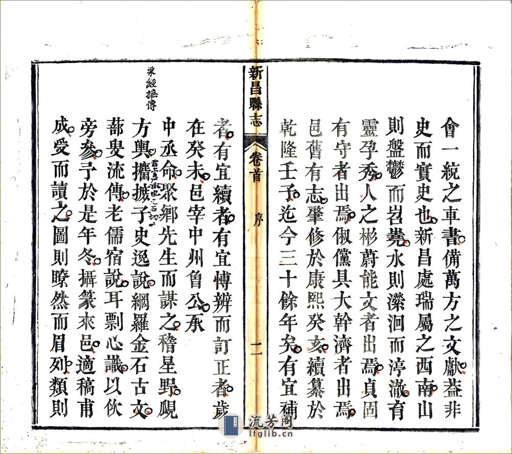 新昌县志（道光）卷00-13 - 第9页预览图