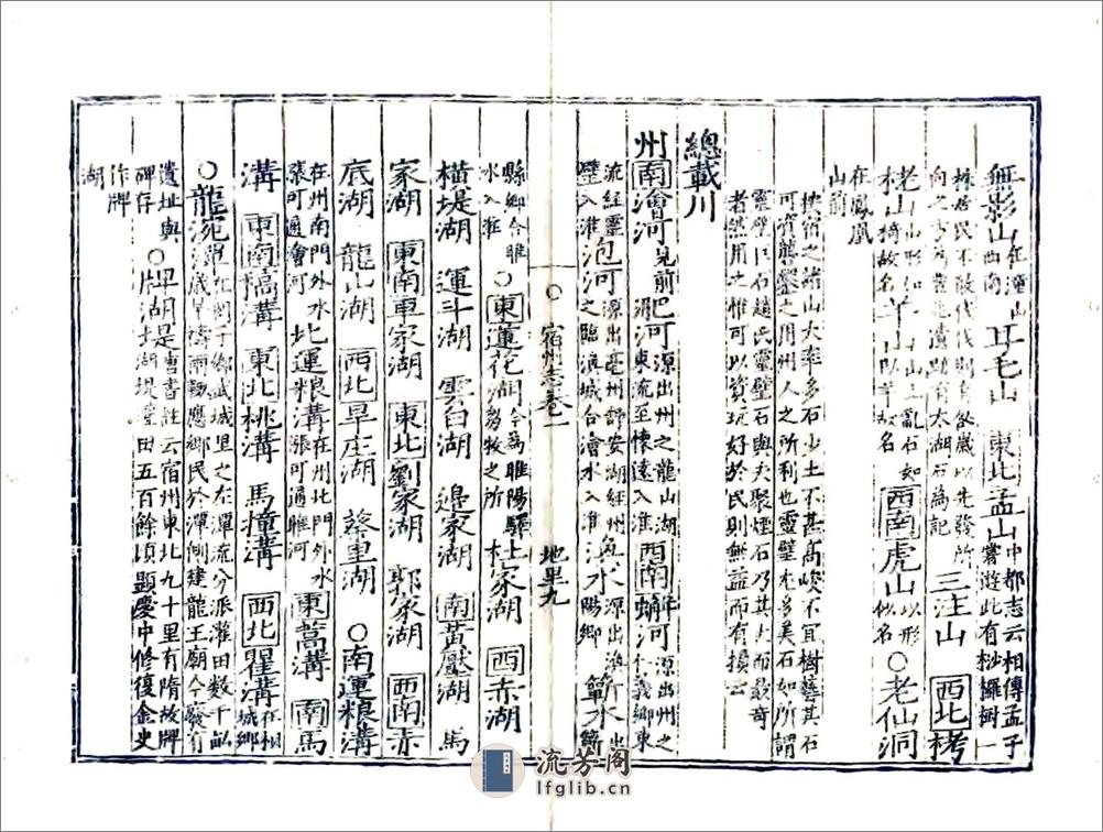 宿州志（嘉靖） - 第18页预览图