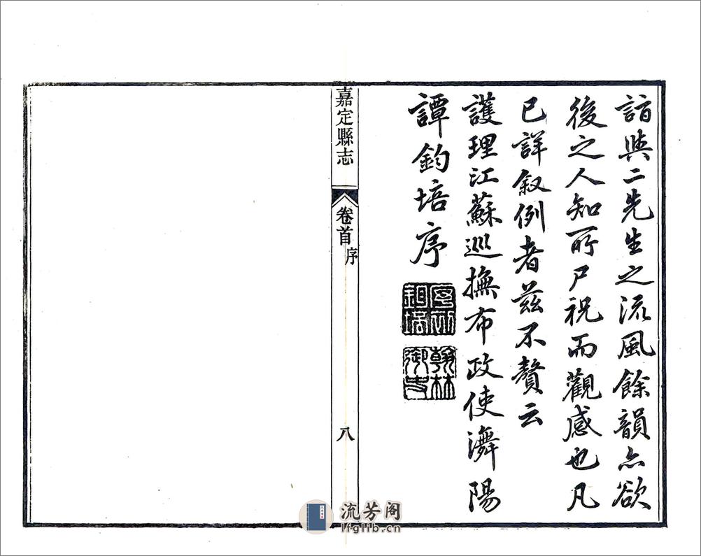 嘉定县志（光绪） - 第10页预览图