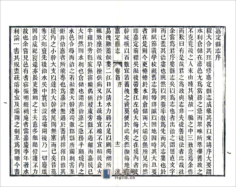 嘉定县志（光绪） - 第14页预览图