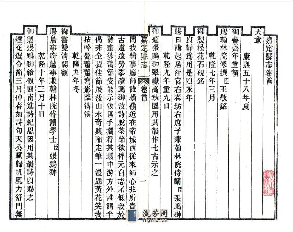 嘉定县志（光绪） - 第3页预览图