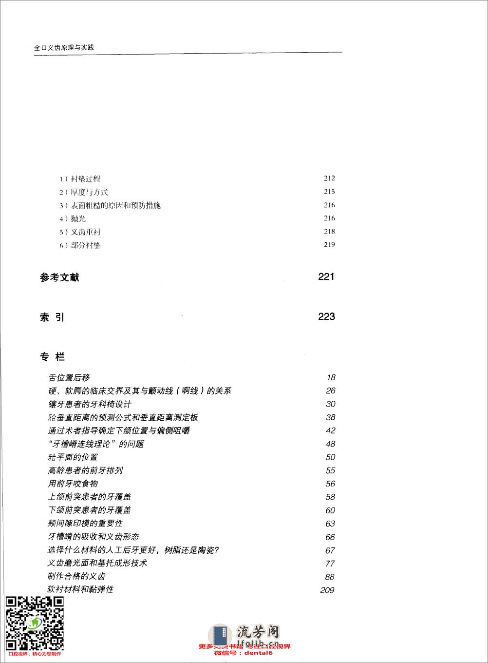 国际牙科名著系列—全口义齿原理与实践：塑... - 第10页预览图