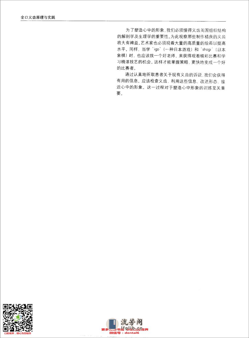 国际牙科名著系列—全口义齿原理与实践：塑... - 第12页预览图