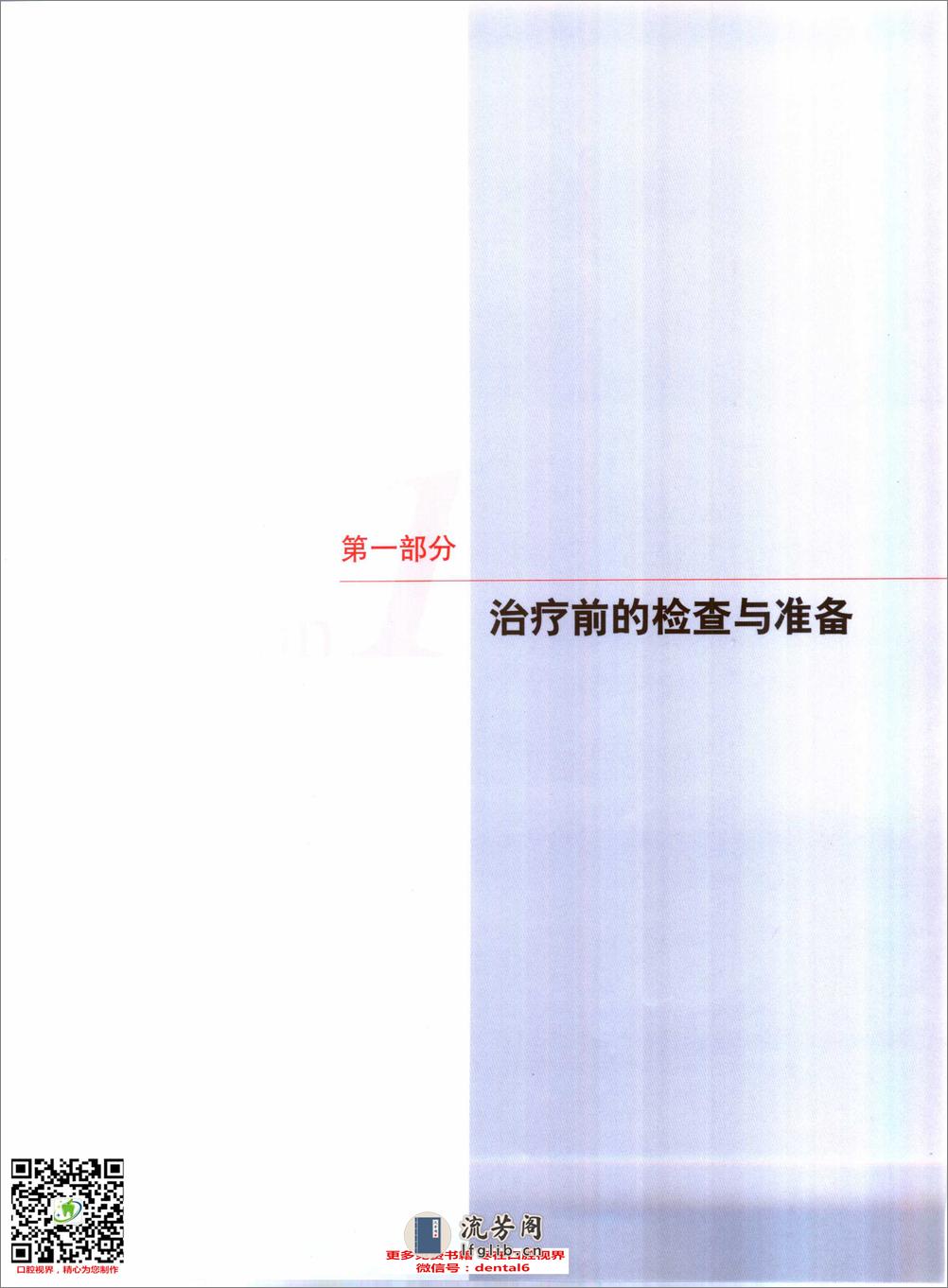 国际牙科名著系列—全口义齿原理与实践：塑... - 第13页预览图