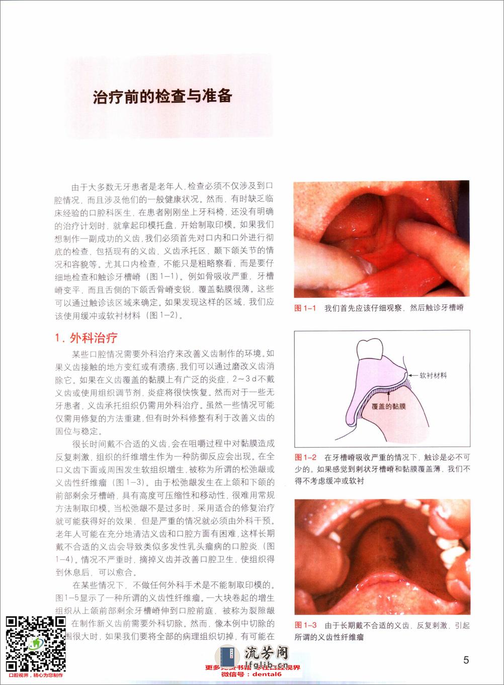 国际牙科名著系列—全口义齿原理与实践：塑... - 第15页预览图