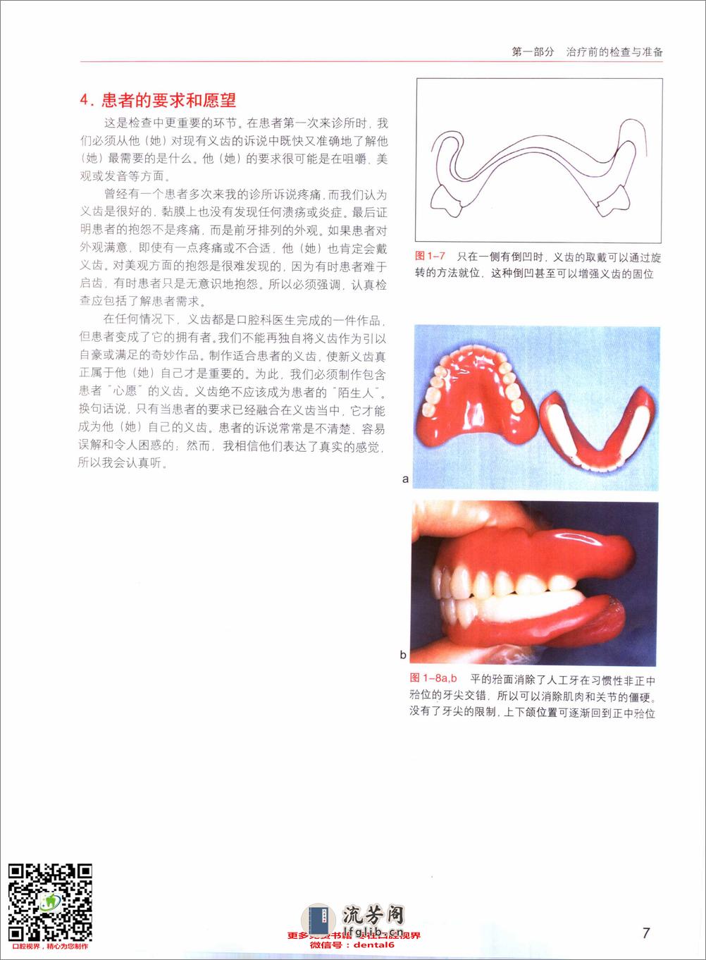 国际牙科名著系列—全口义齿原理与实践：塑... - 第17页预览图