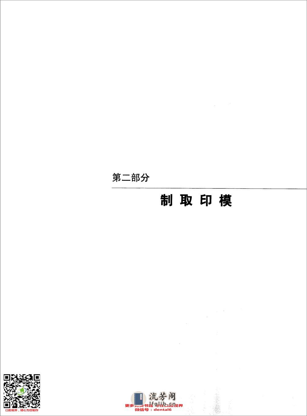 国际牙科名著系列—全口义齿原理与实践：塑... - 第19页预览图