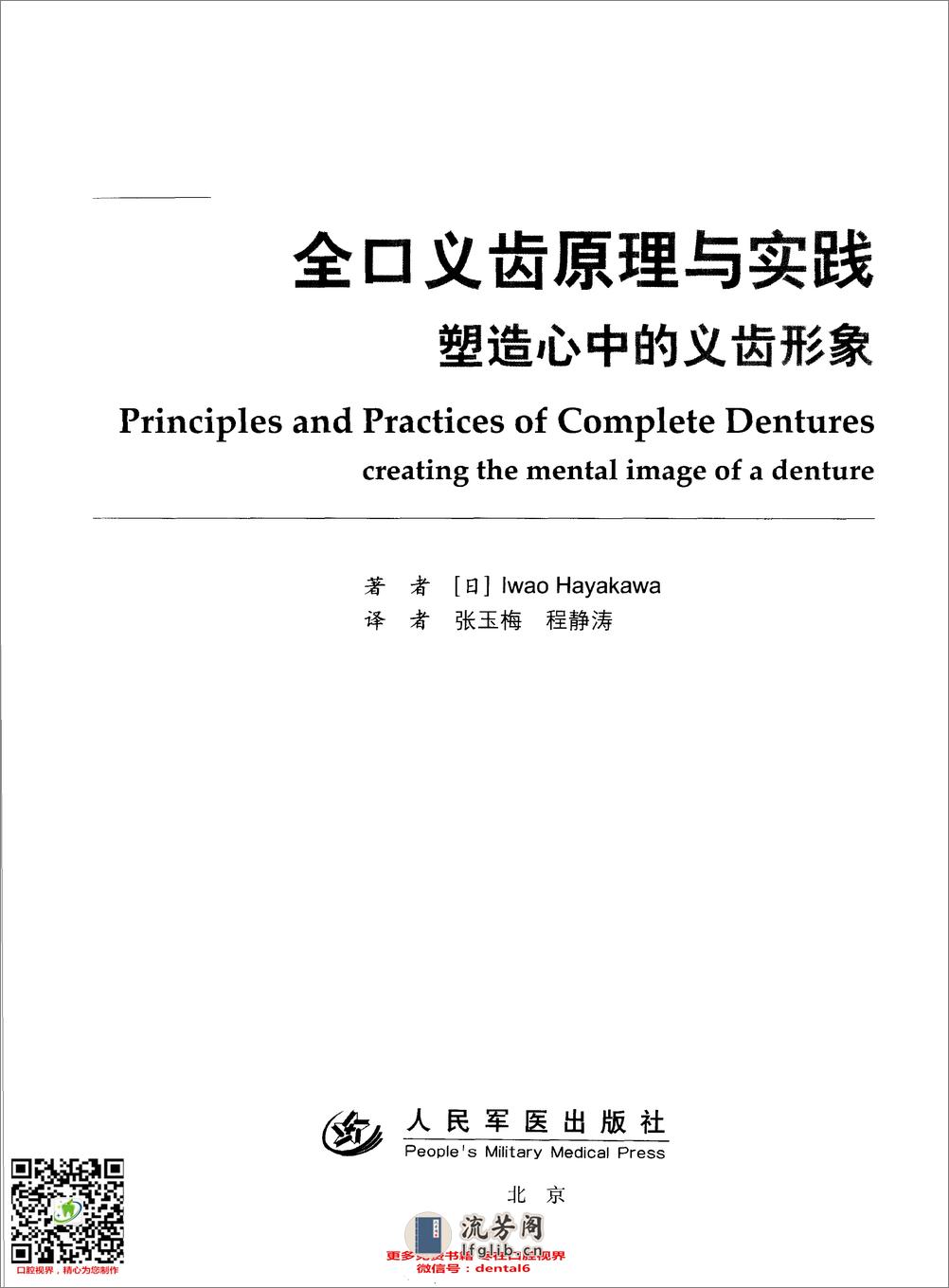 国际牙科名著系列—全口义齿原理与实践：塑... - 第3页预览图