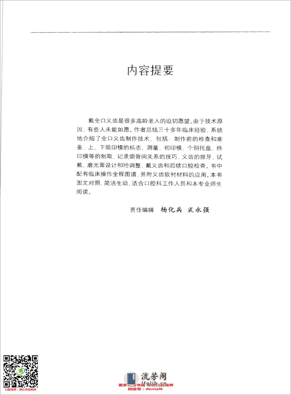 国际牙科名著系列—全口义齿原理与实践：塑... - 第5页预览图